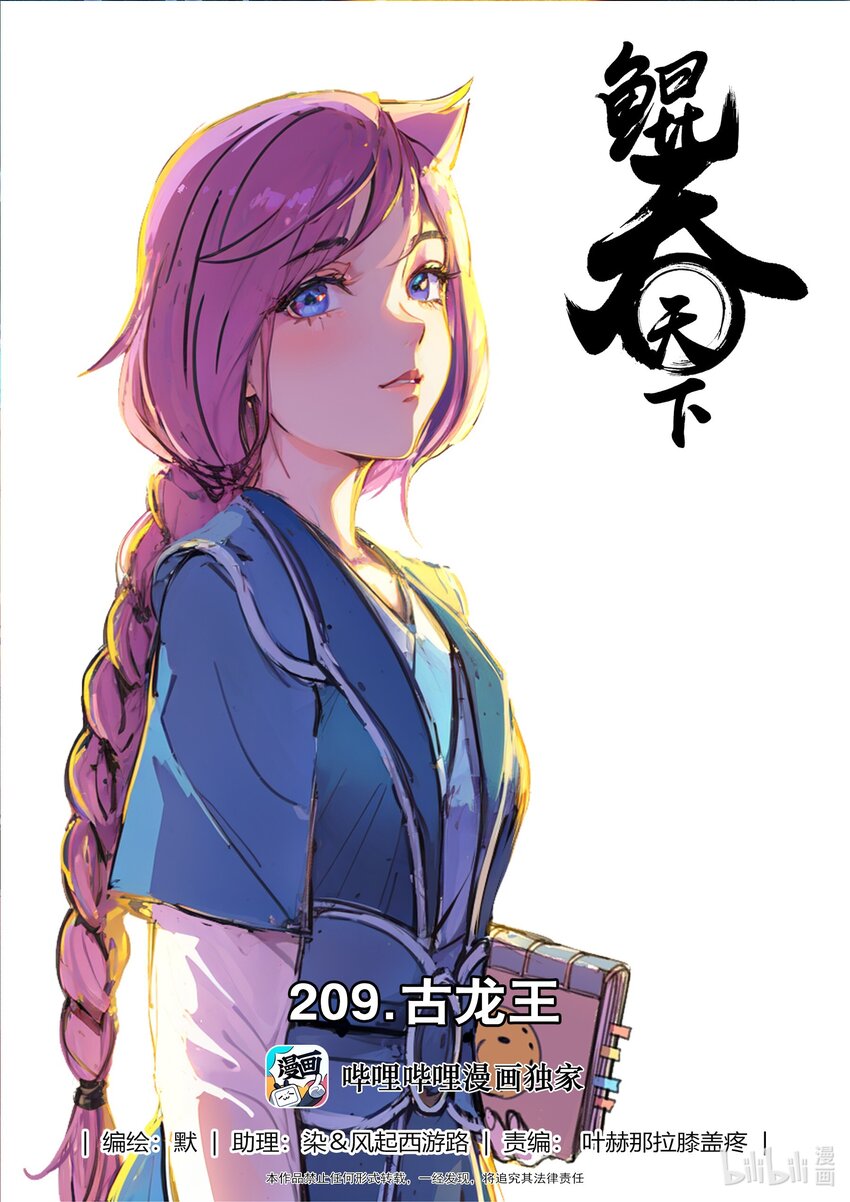 209古龙王0