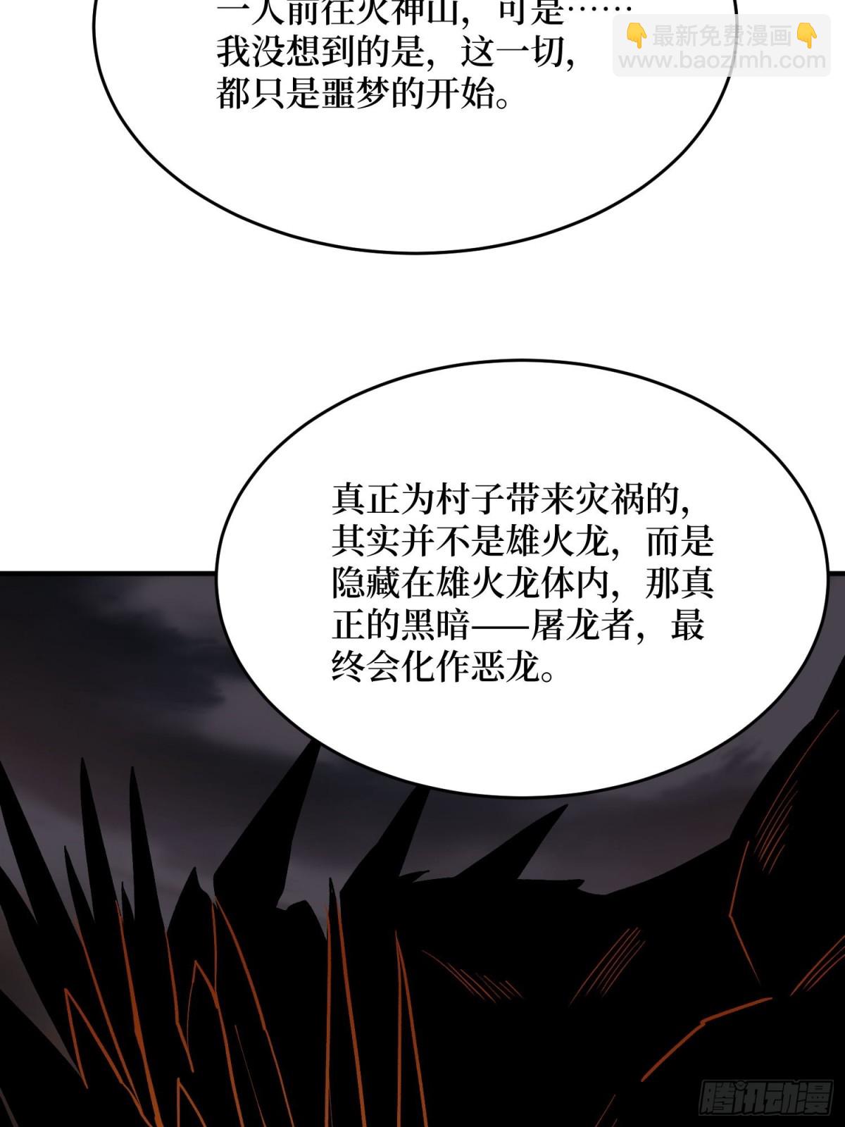 第217话六邪将·龙之怨4