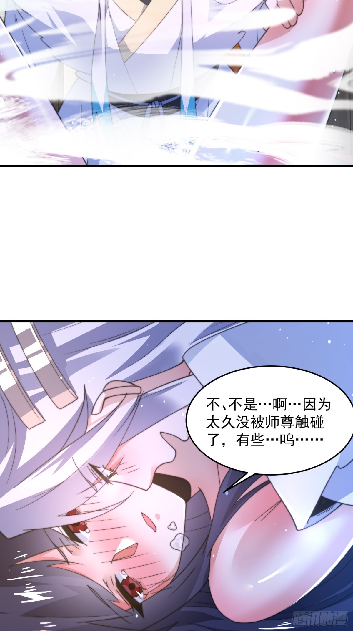 第161话师尊…不要！9