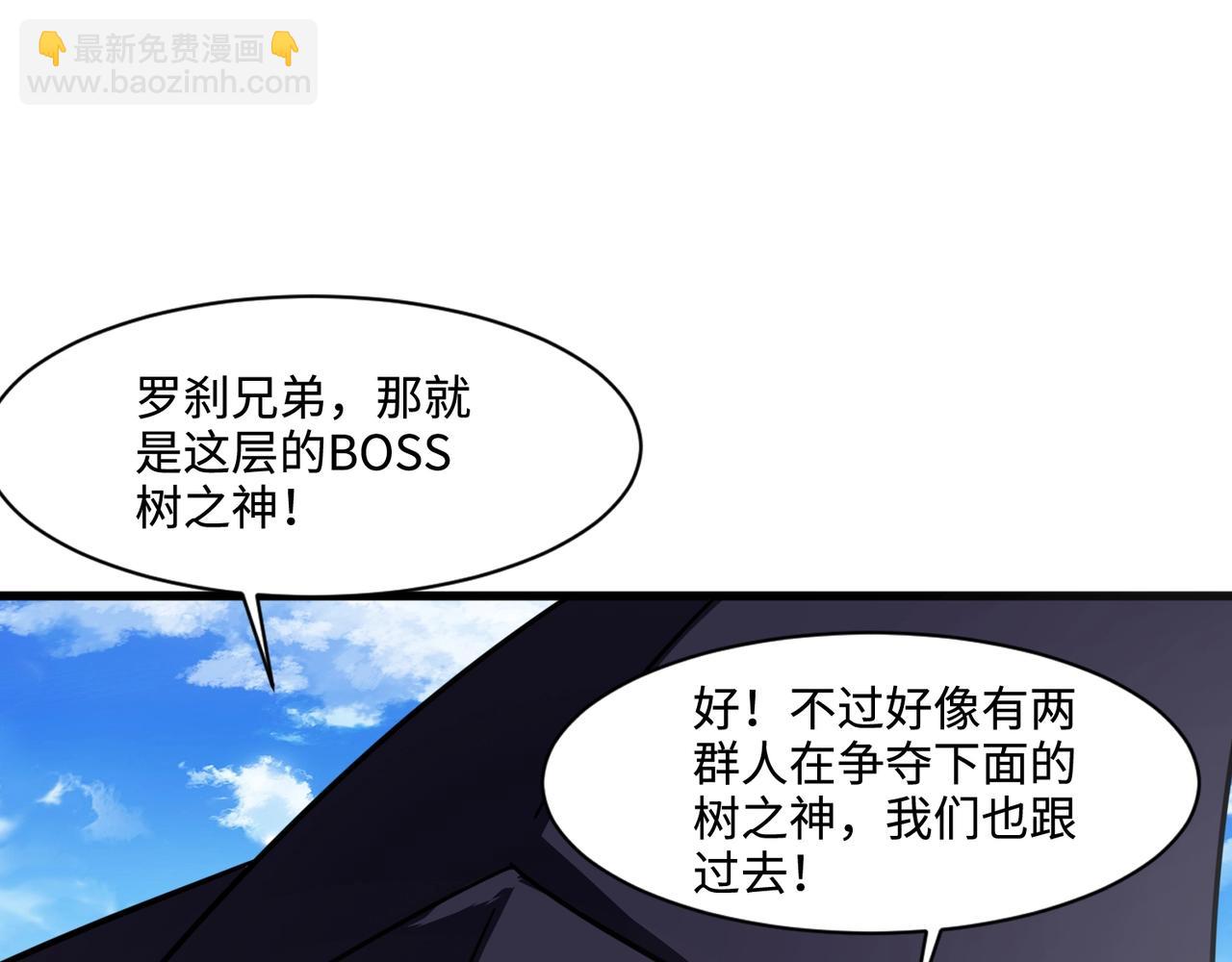 第124话树之神开战？又有人抢BOSS了！4