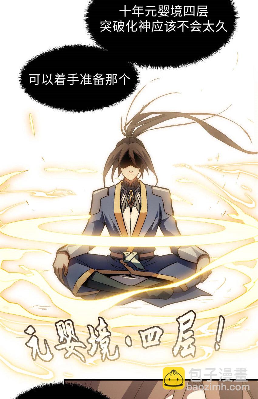 37莫师兄！有危险！7