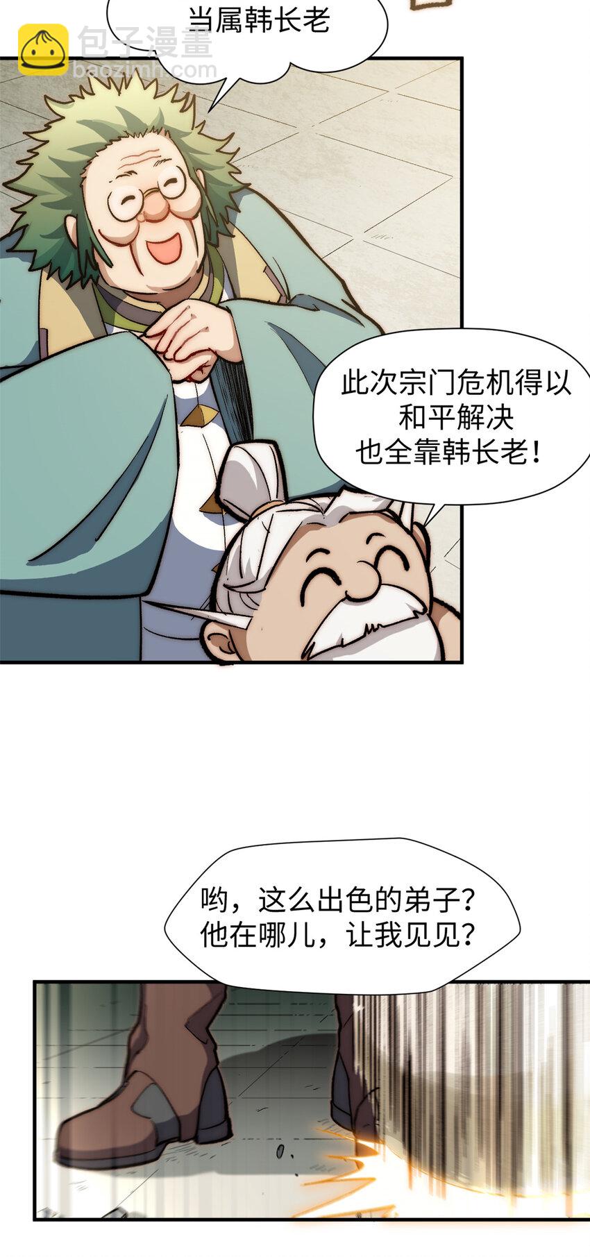 53祖师爷归来8