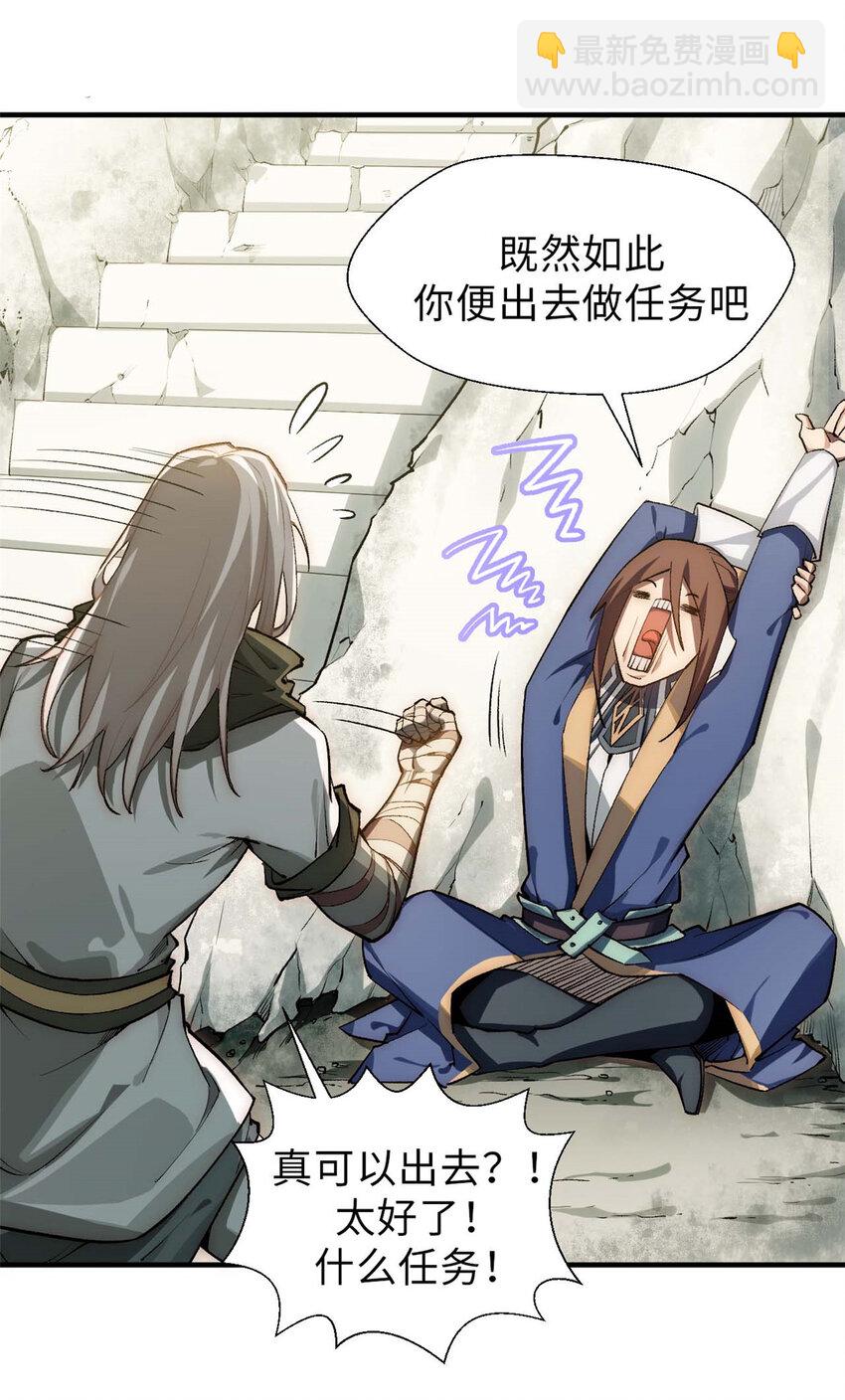 37莫师兄！有危险！2