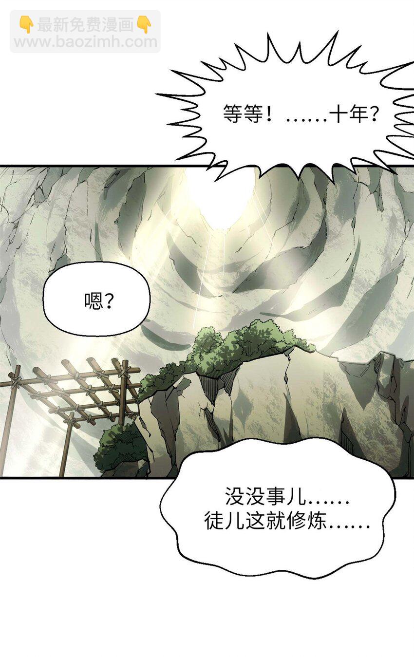 37莫师兄！有危险！5