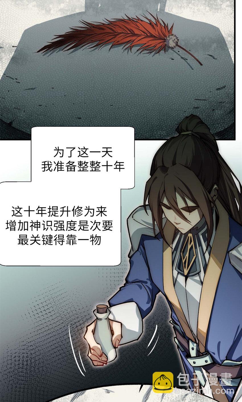 37莫师兄！有危险！5