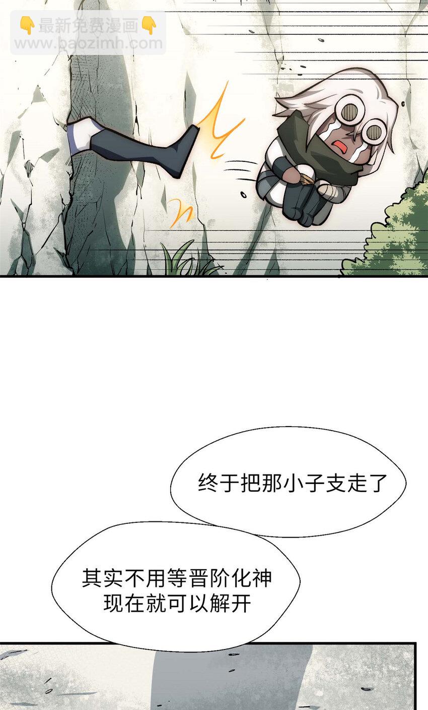 37莫师兄！有危险！4