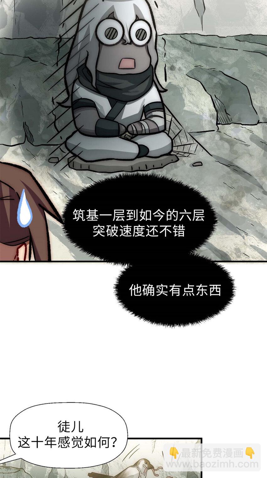 37莫师兄！有危险！9