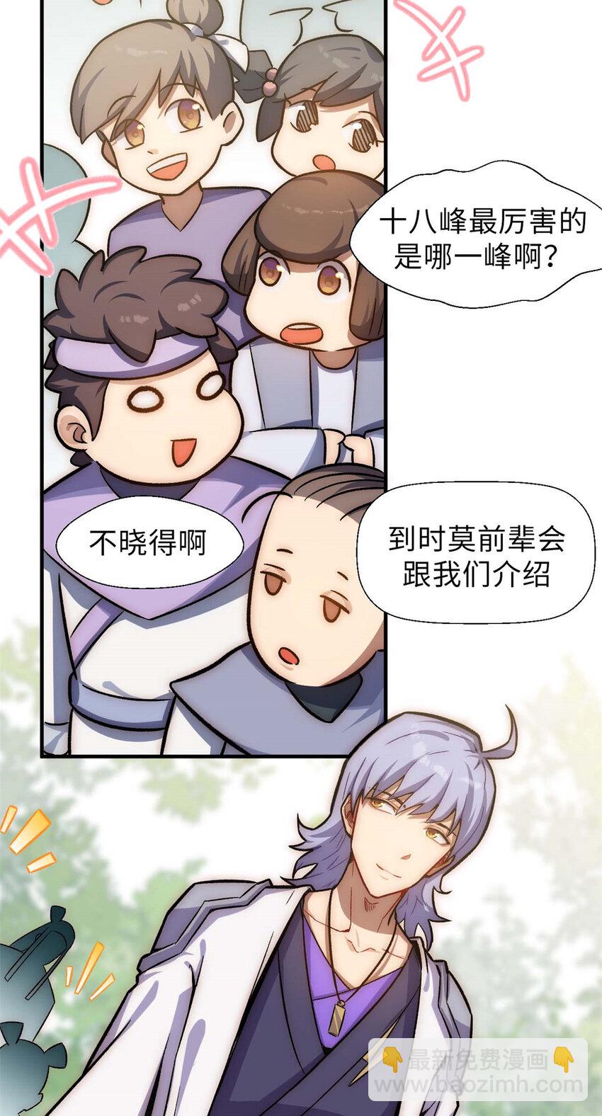 37莫师兄！有危险！3