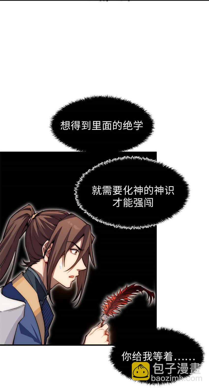 37莫师兄！有危险！3