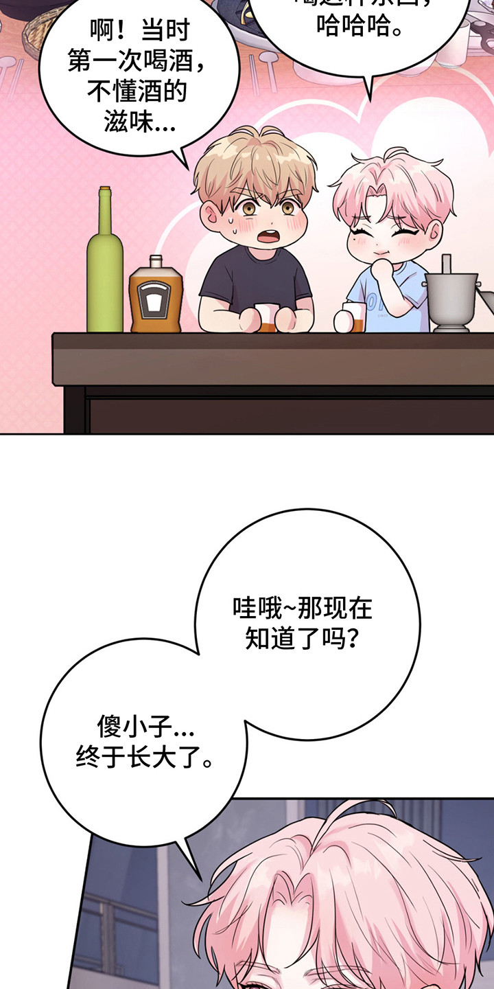 第12章：灌醉自己5