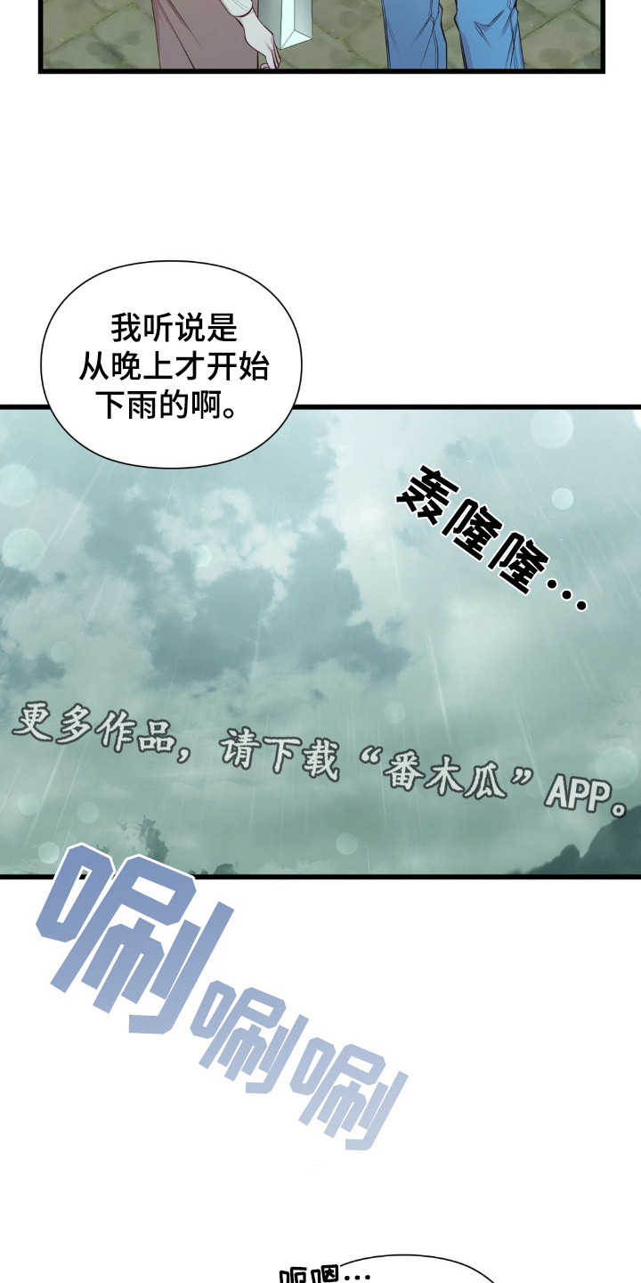 第16章：淋雨0