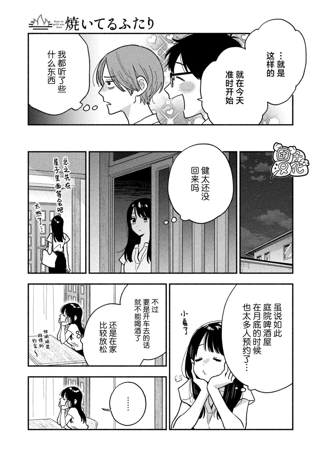 第156话4