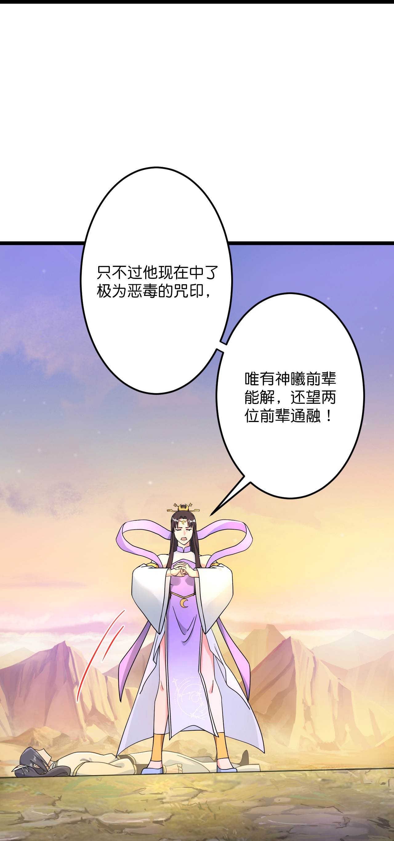 第687话龙后神曦2