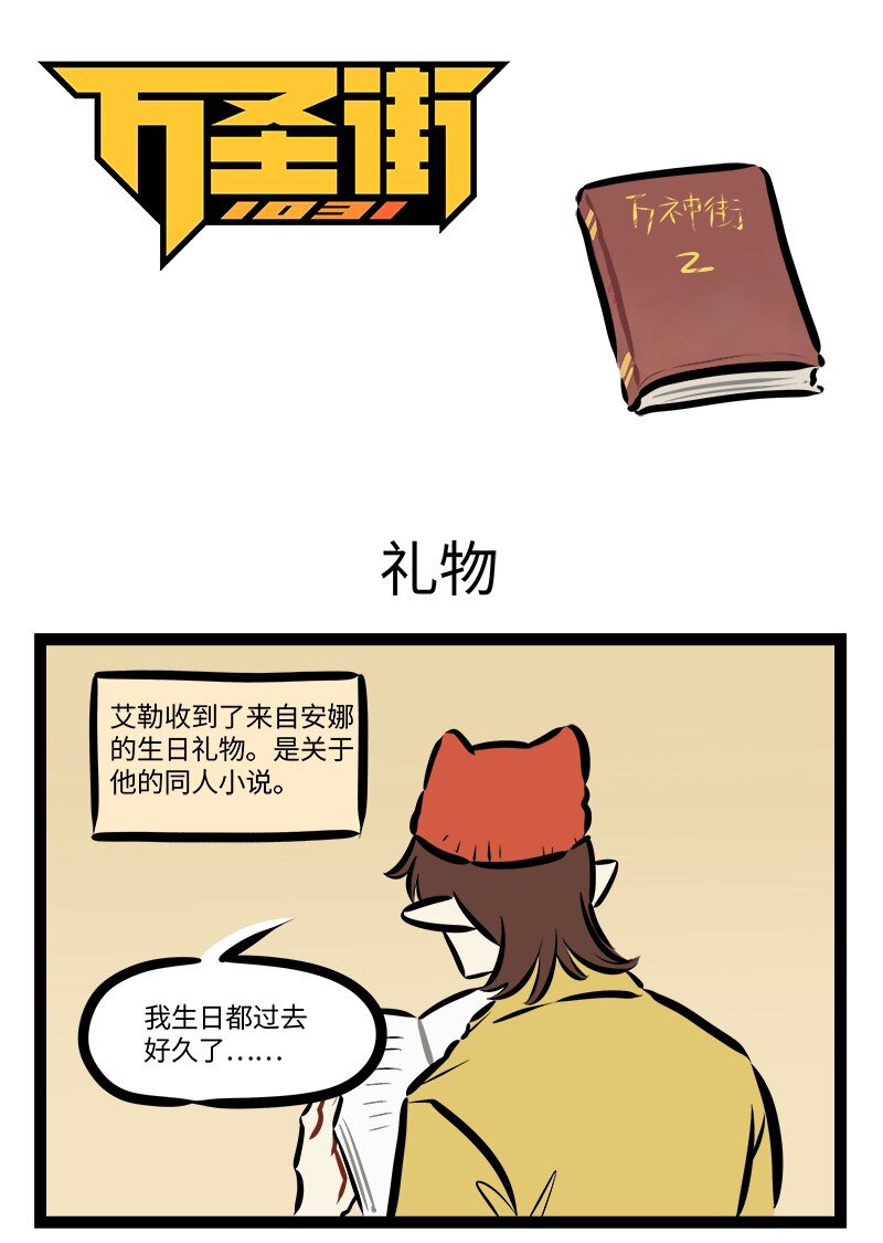 第877话礼物0