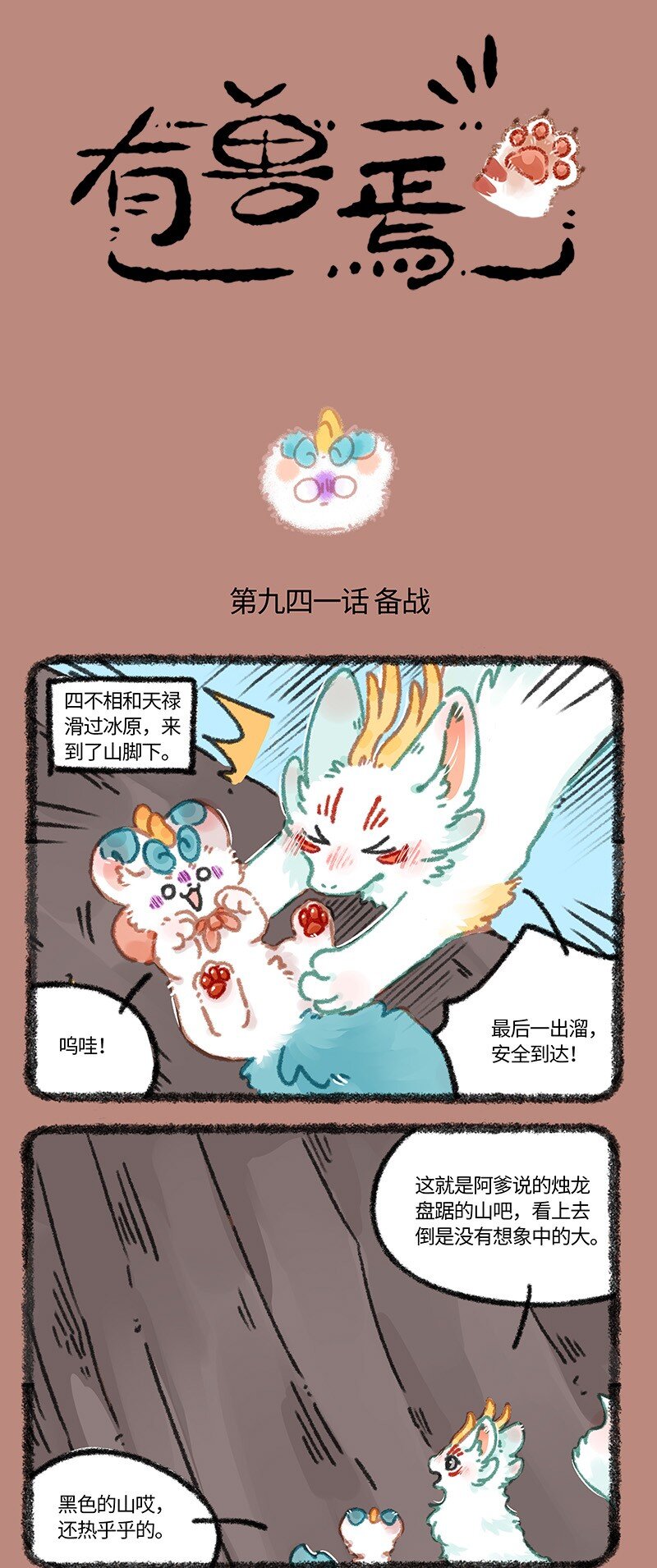 941近古篇之初见烛龙0