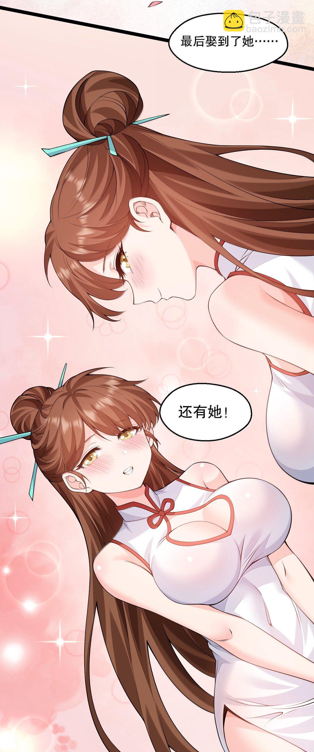 286最后娶到了她……还有她？6