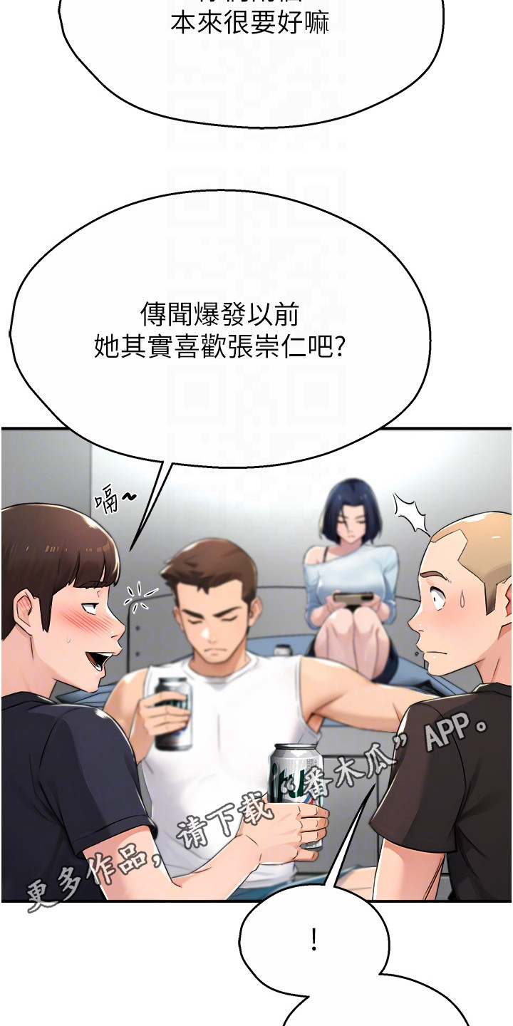 第22章：说错话4