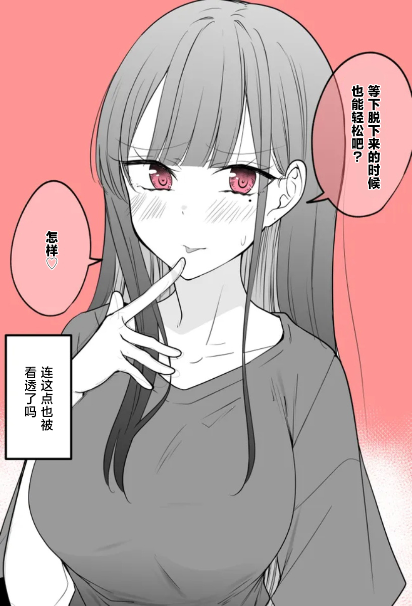 全都看透了的女友2