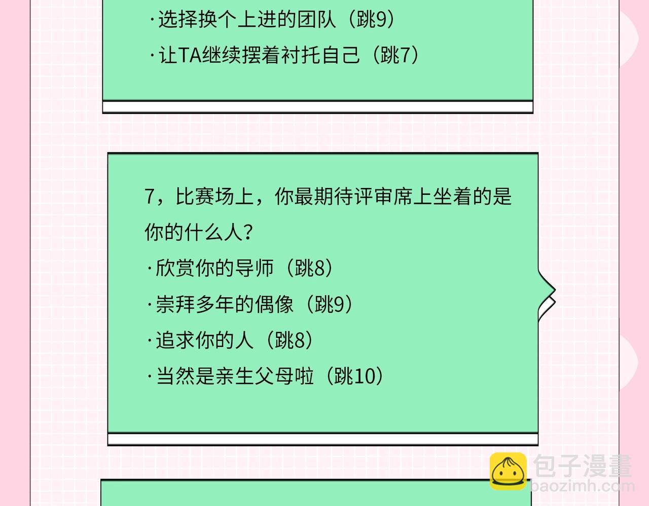 第20期测一测，你会跟谁一起娱乐圈出道？（日更中）7