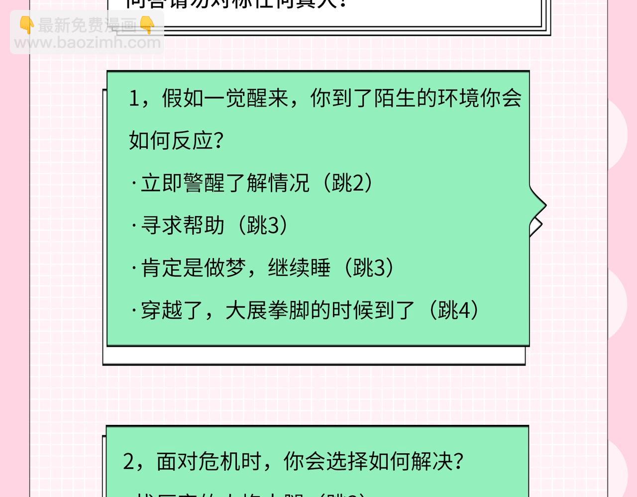 第20期测一测，你会跟谁一起娱乐圈出道？（日更中）3