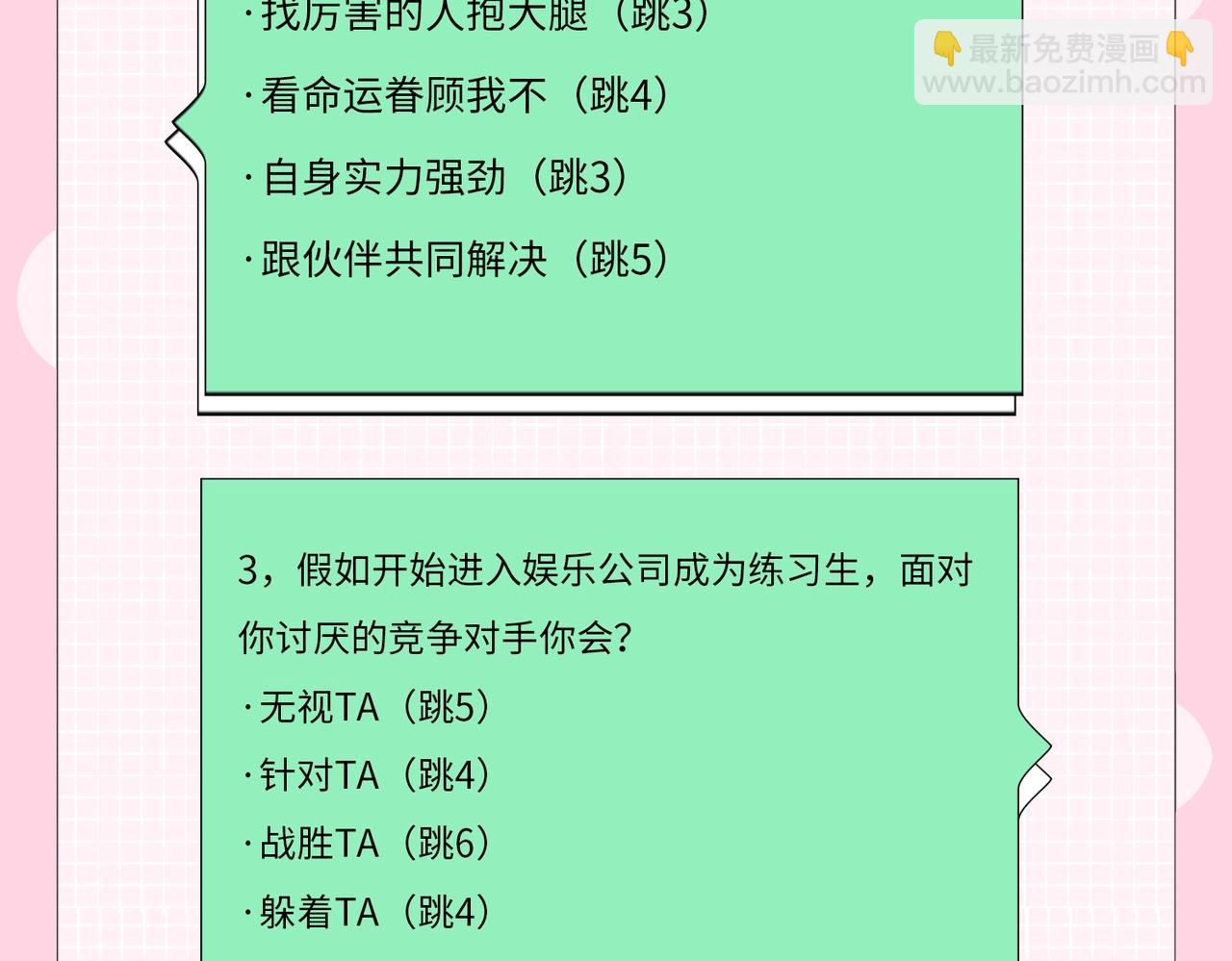 第20期测一测，你会跟谁一起娱乐圈出道？（日更中）4