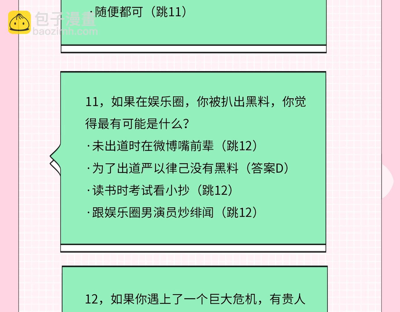 第20期测一测，你会跟谁一起娱乐圈出道？（日更中）9