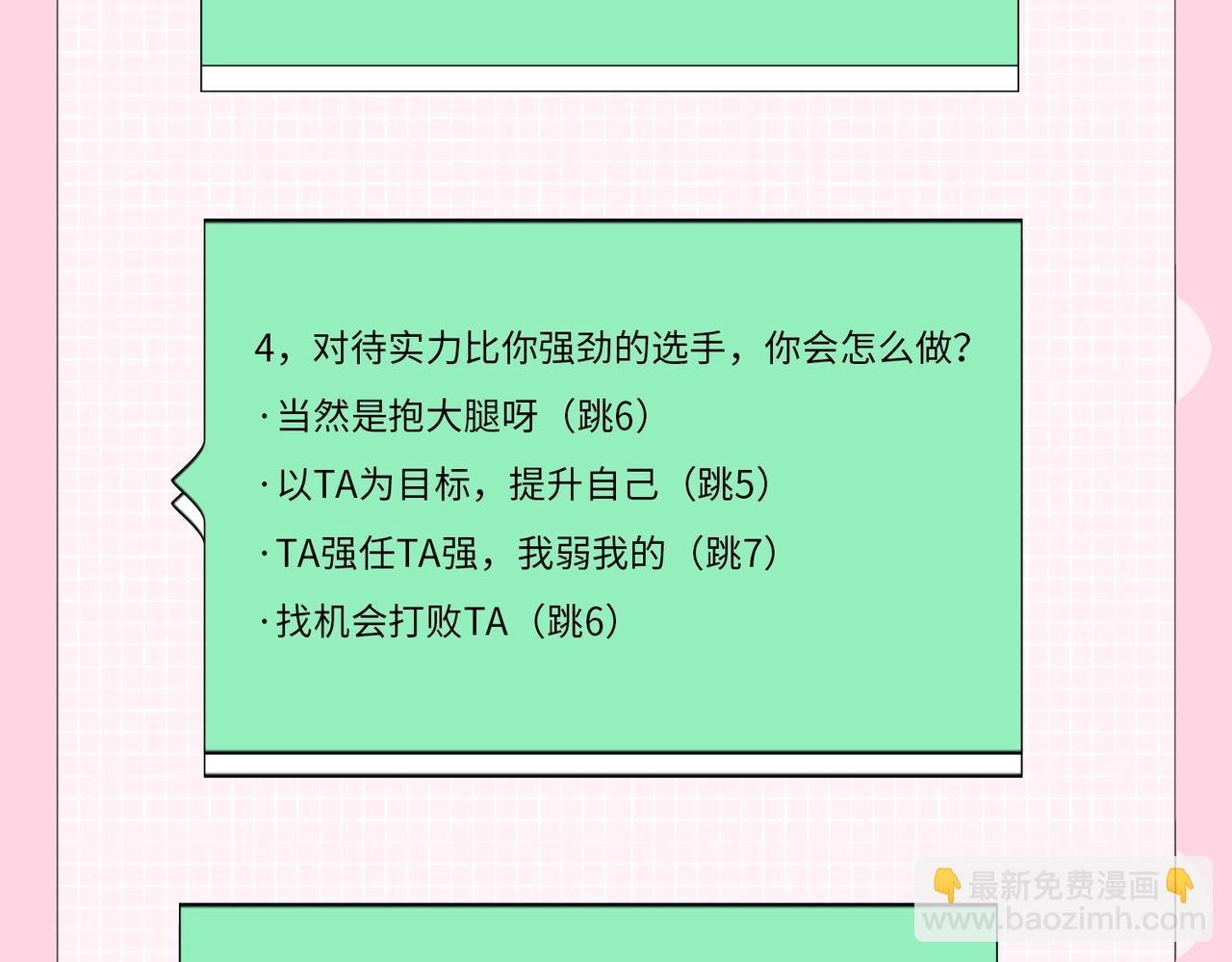 第20期测一测，你会跟谁一起娱乐圈出道？（日更中）5