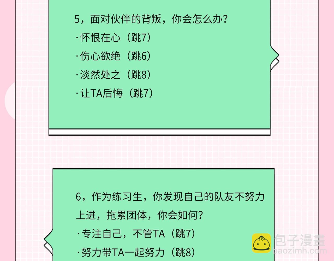 第20期测一测，你会跟谁一起娱乐圈出道？（日更中）6