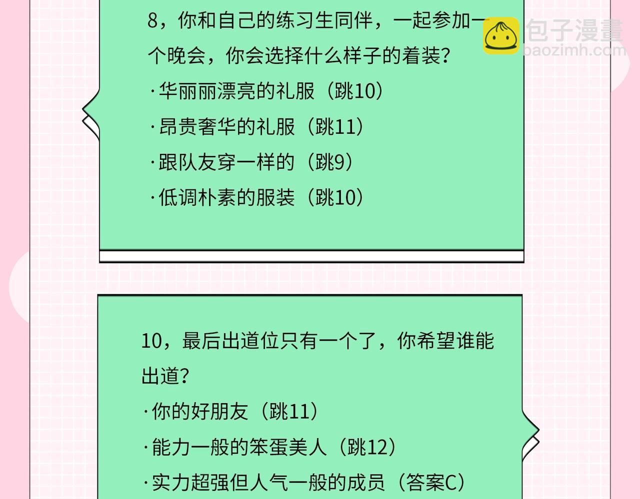 第20期测一测，你会跟谁一起娱乐圈出道？（日更中）8