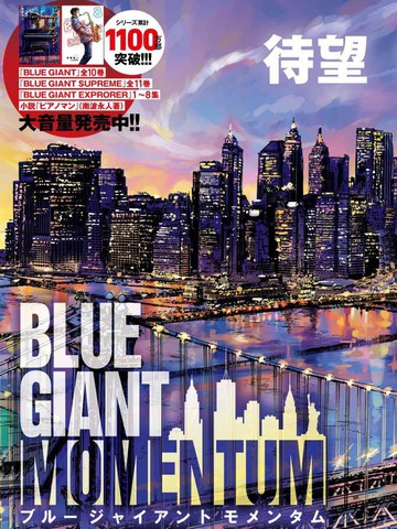 BLUE GIANT MOMENTUM