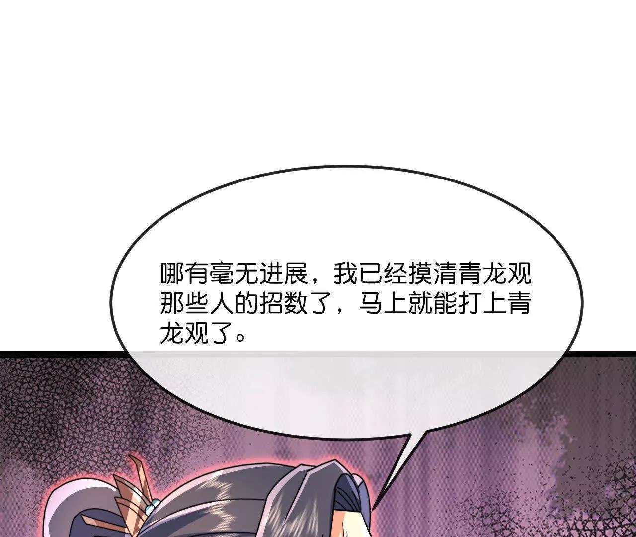 第855话青龙道观，是何成色（上接第847话）5