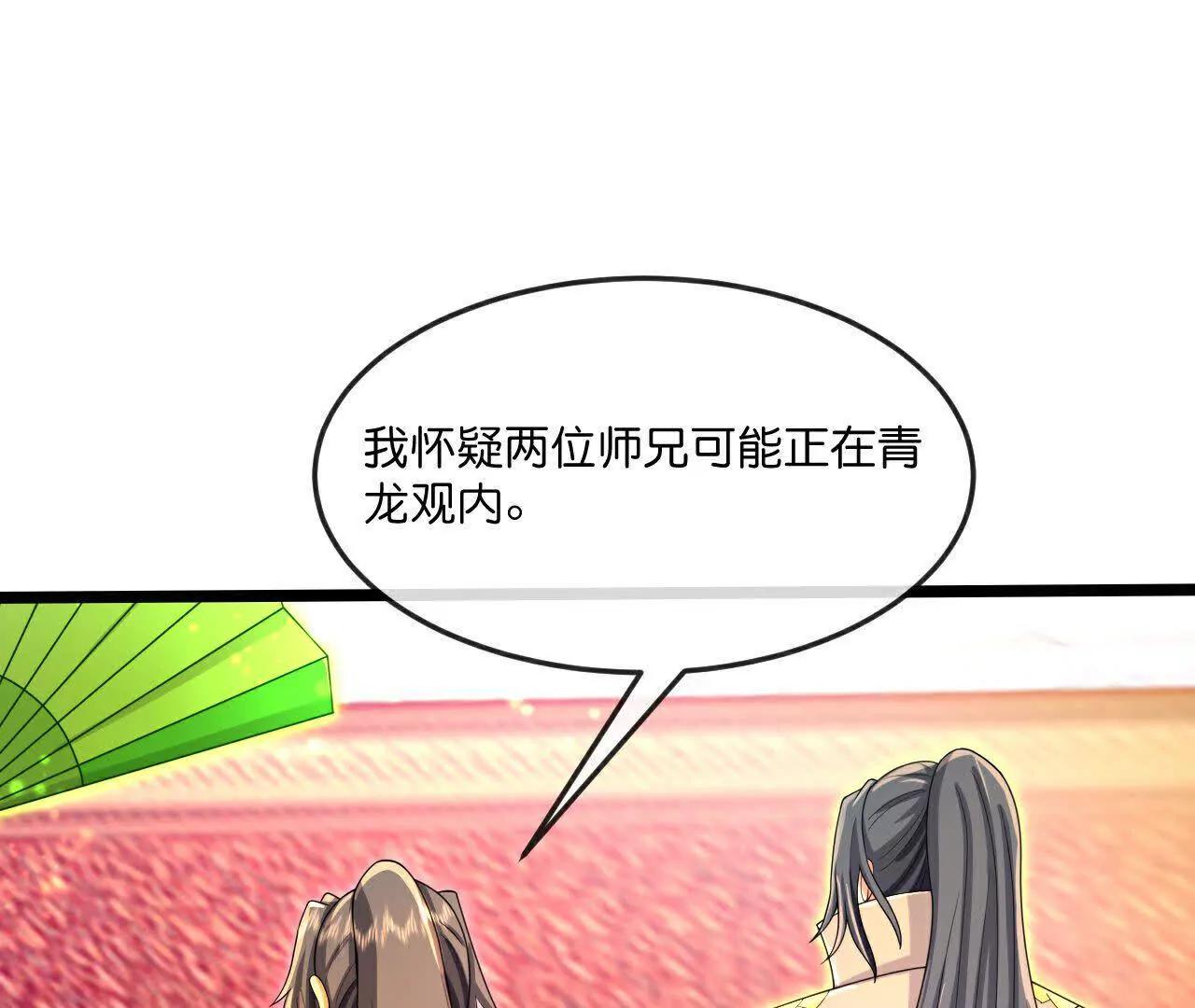 第855话青龙道观，是何成色（上接第847话）0