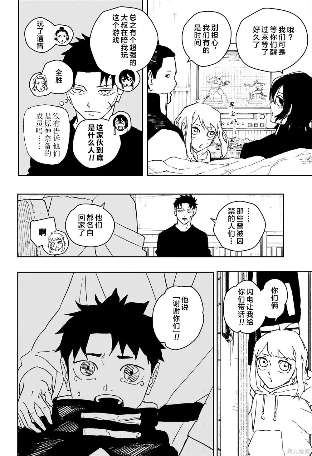 第45话3