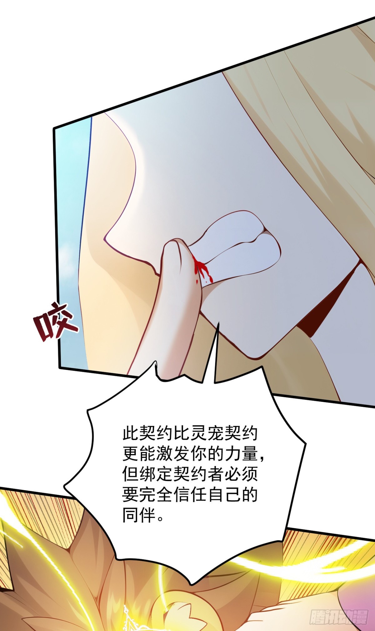 第258话共生契约5