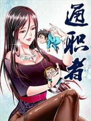 通职者_banner
