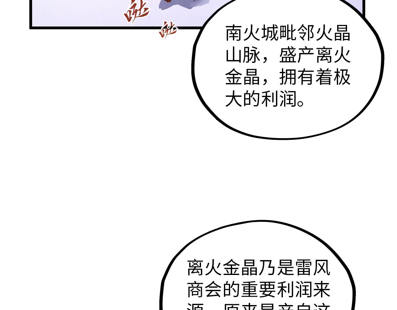 第388话南火城9