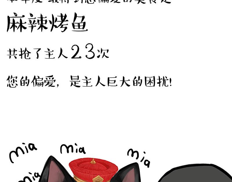 第456话猫猫的年终总结5