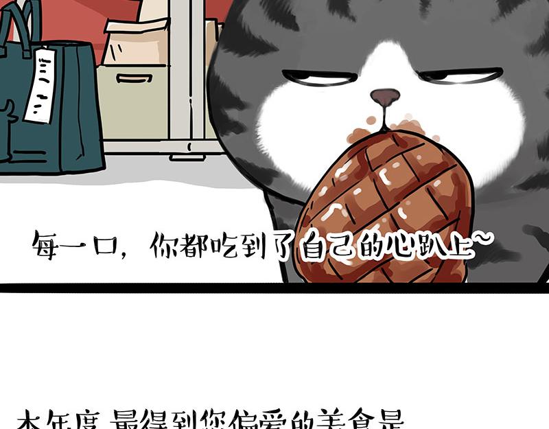 第456话猫猫的年终总结4