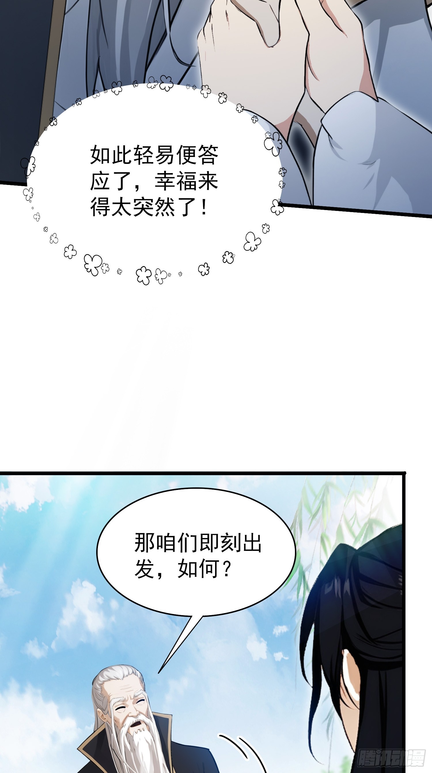 第239话师祖又双叒出山？8