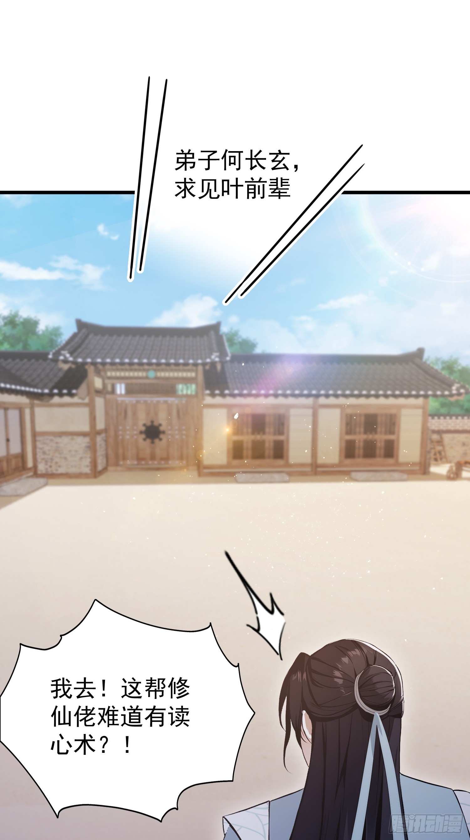 第239话师祖又双叒出山？3