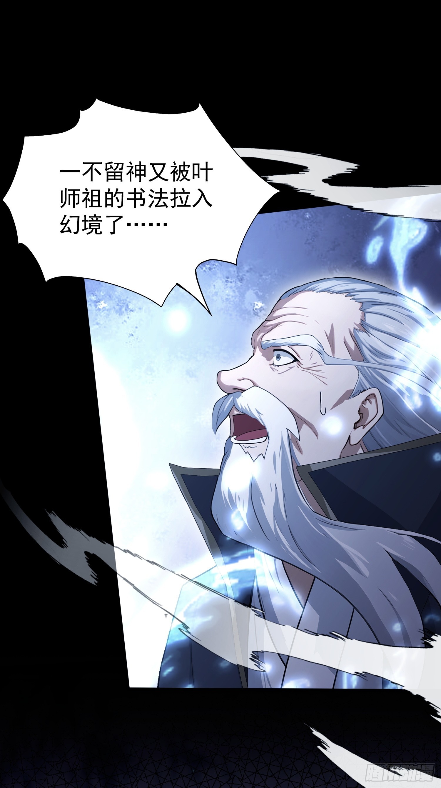 第239话师祖又双叒出山？3