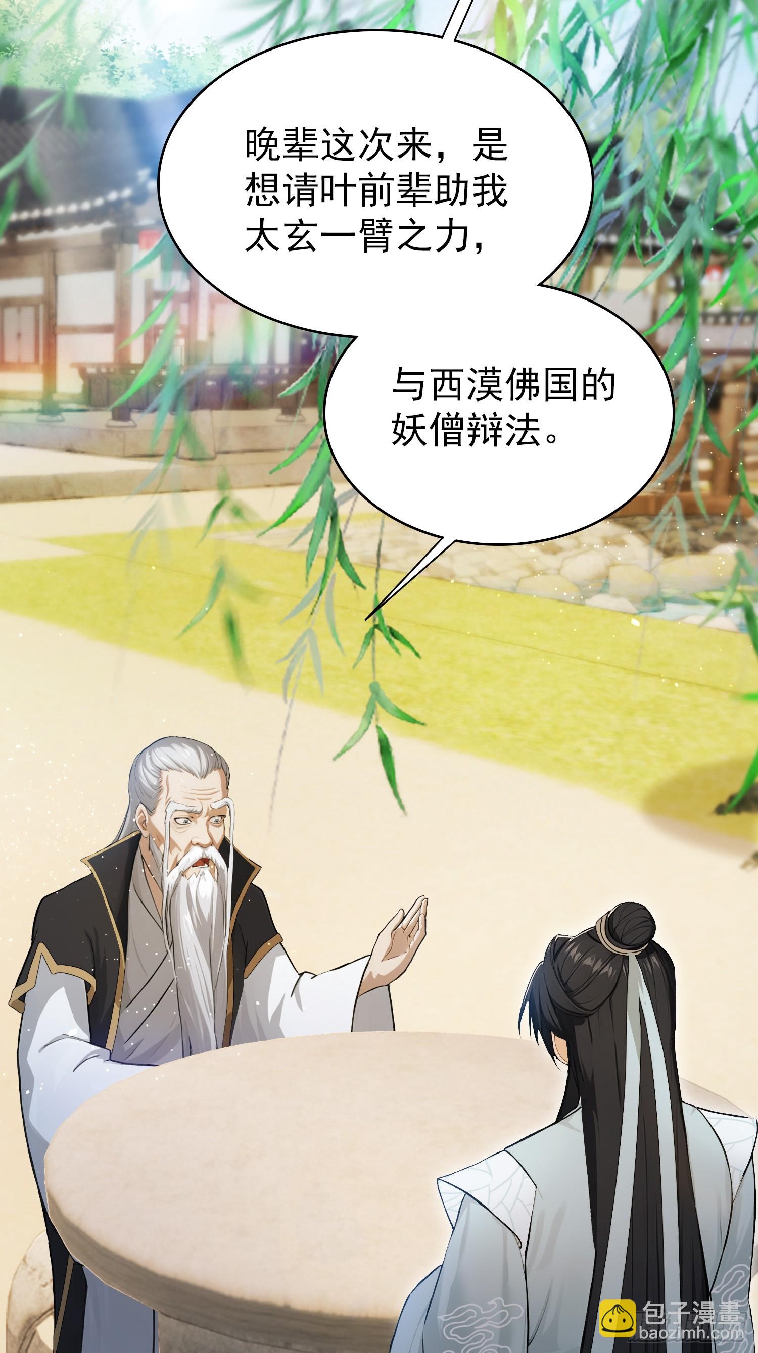 第239话师祖又双叒出山？0