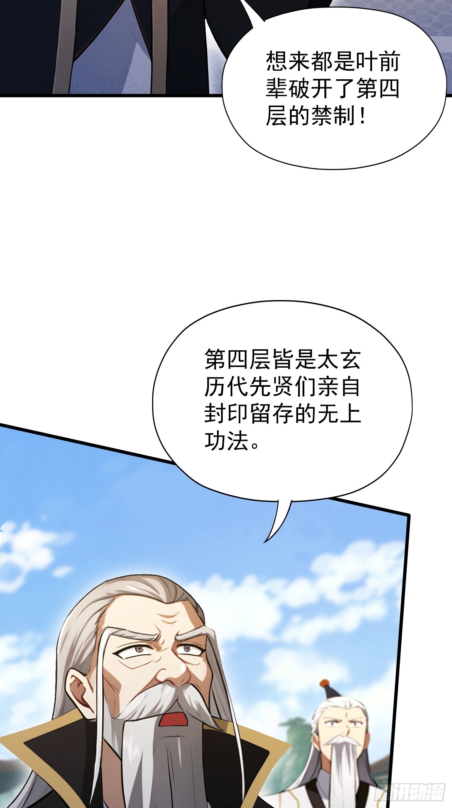 第246话解放太玄生产力9