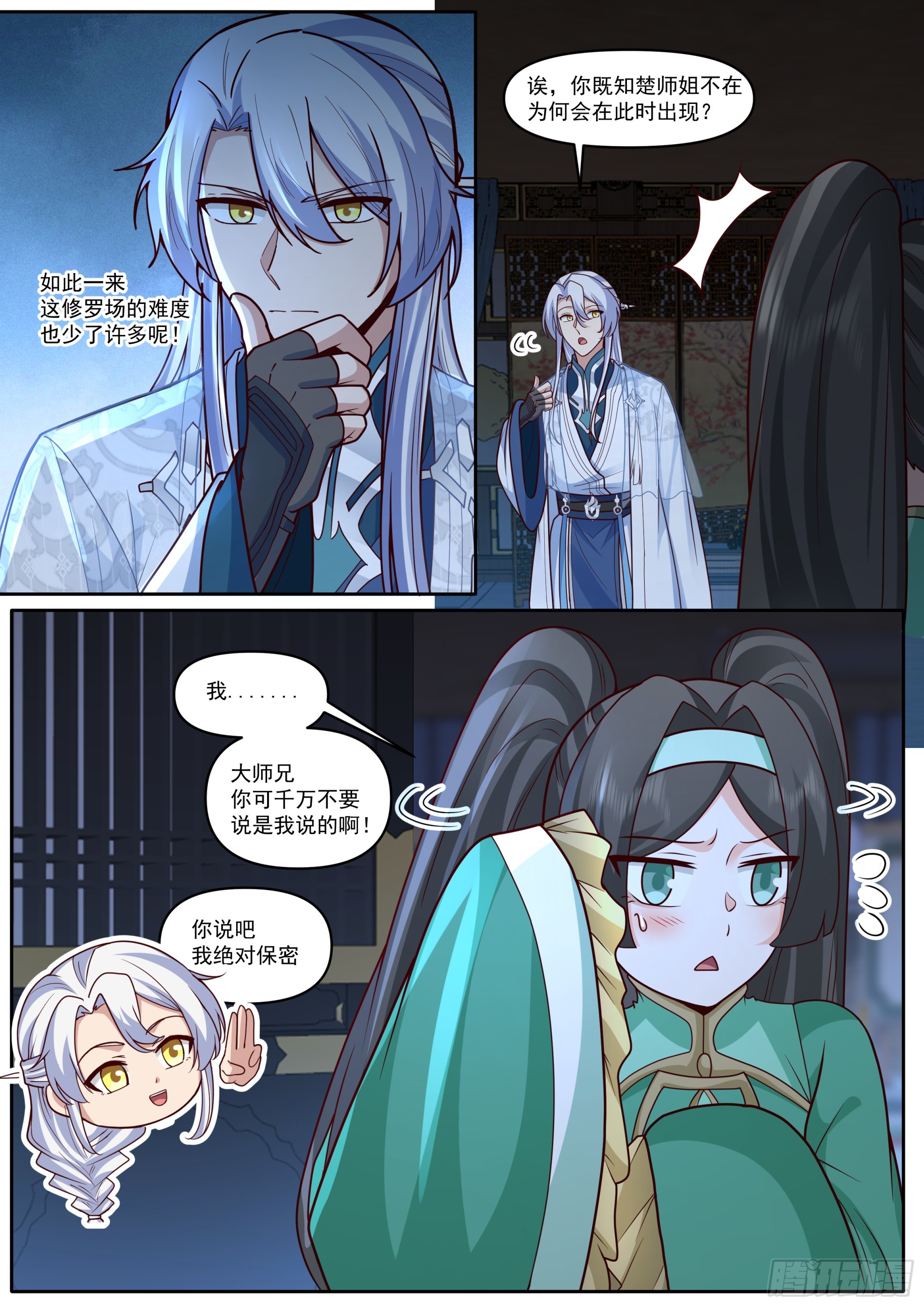 第176话-师妹我已经等不及了4