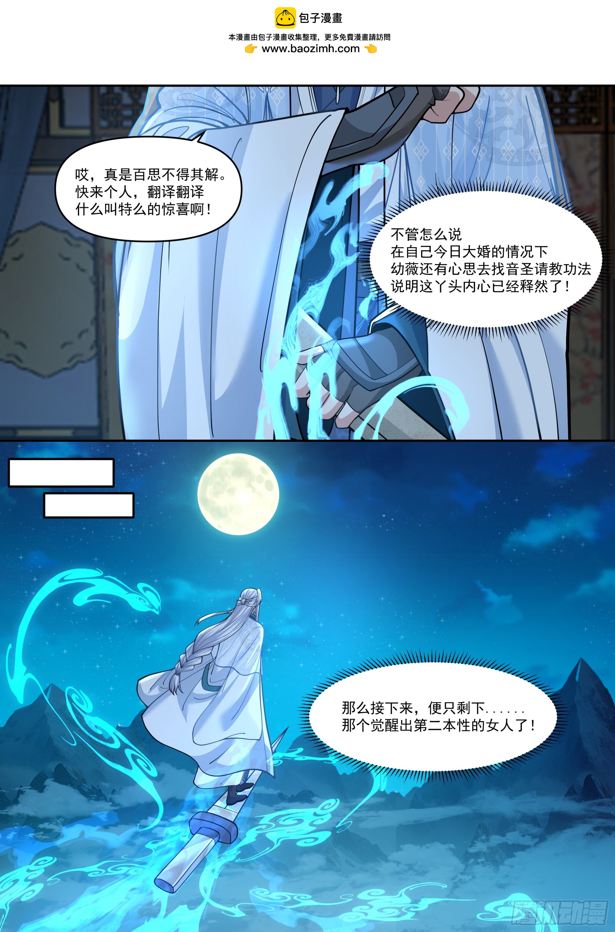 第176话-师妹我已经等不及了7