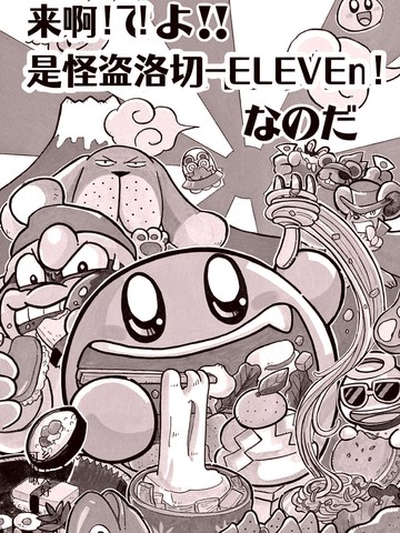 星之卡比 噗噗噗时间