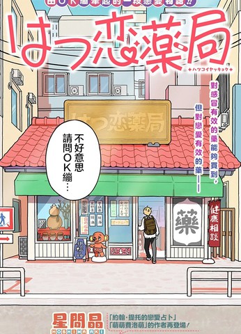 初恋药房