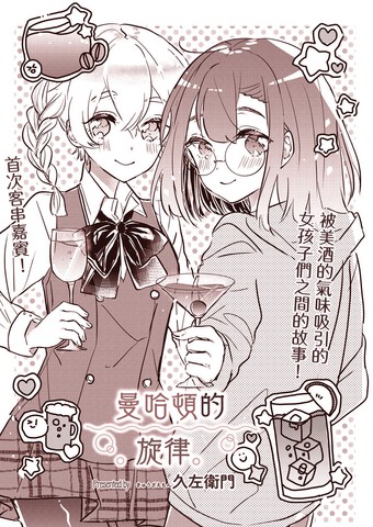 曼哈顿的旋律