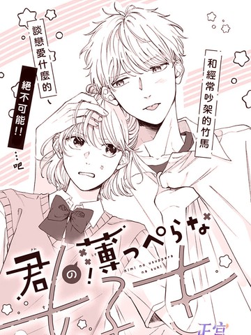 你那浅薄的喜欢