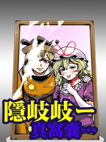 隐岐岐—真没用…